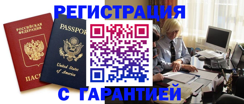 временная регистрация недорого в Конаково